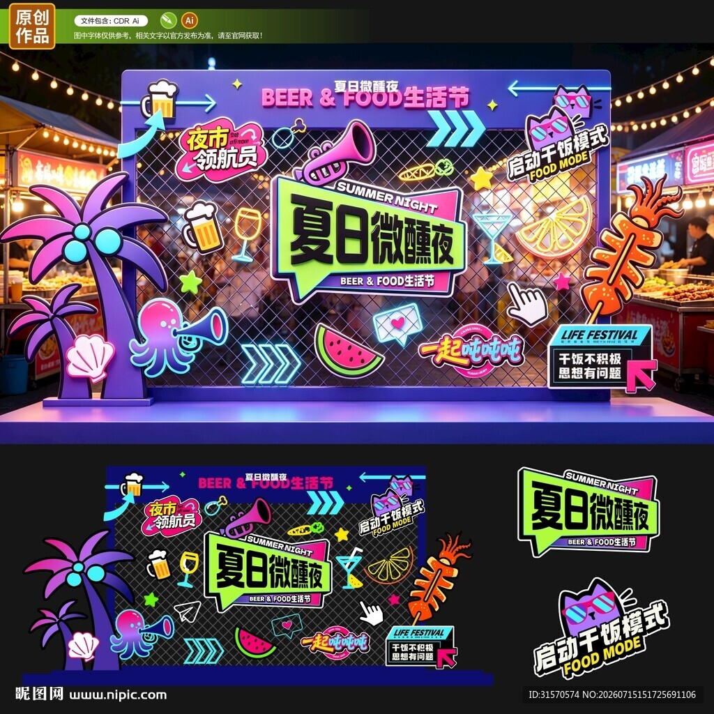 夏日夜市