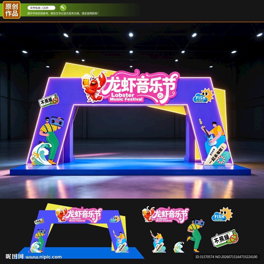 音乐节龙门