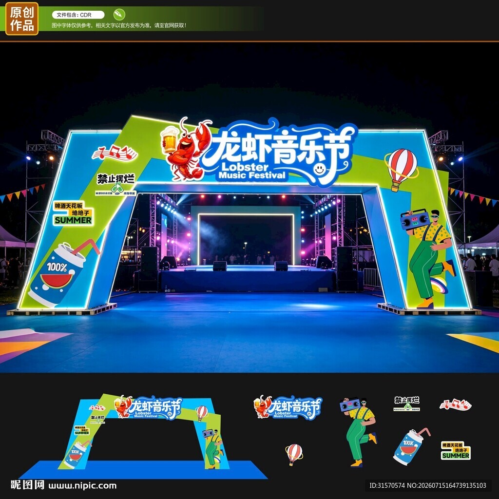 音乐节龙门