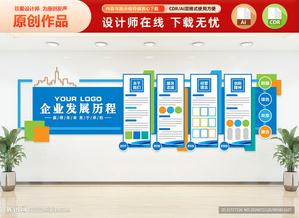 企业发展文化墙