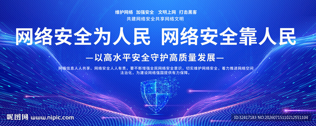 网络安全背景展板