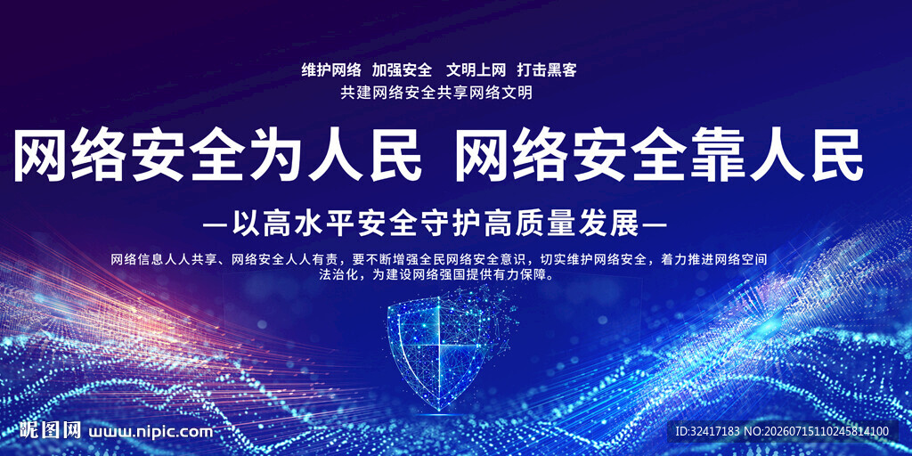 网络安全宣传标语背景图