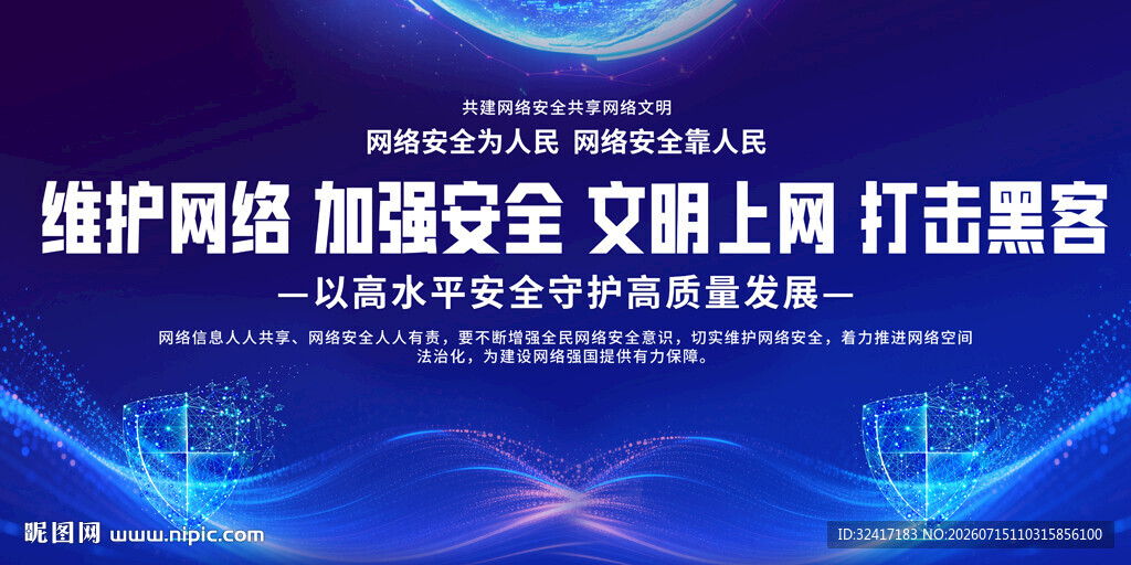 网络安全标语