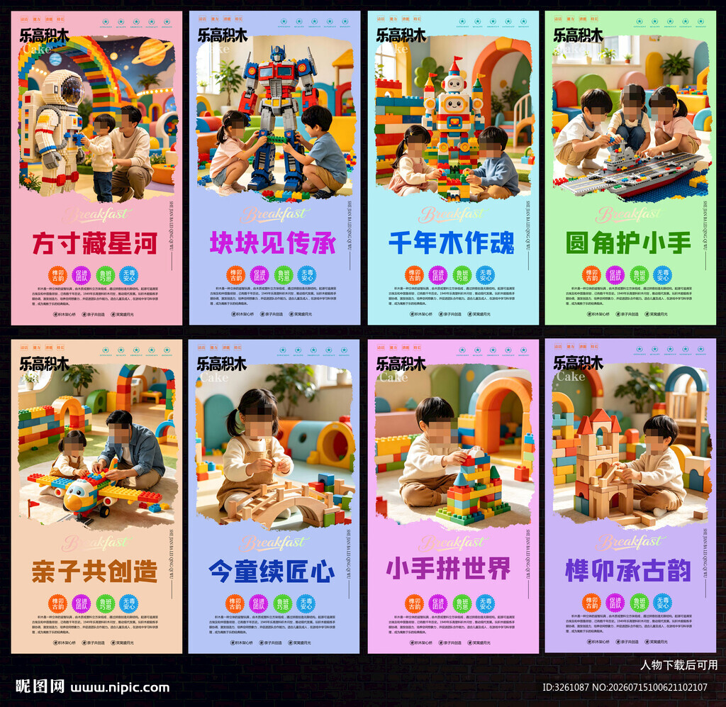 乐高积木
