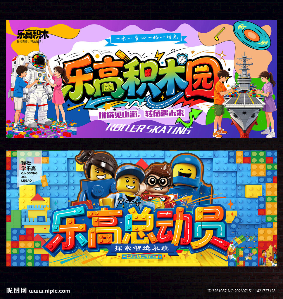积木乐高