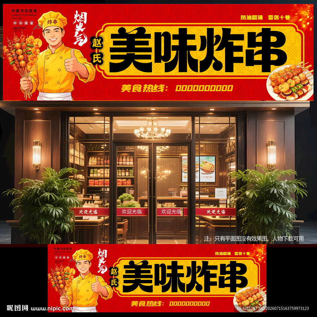 炸串门头