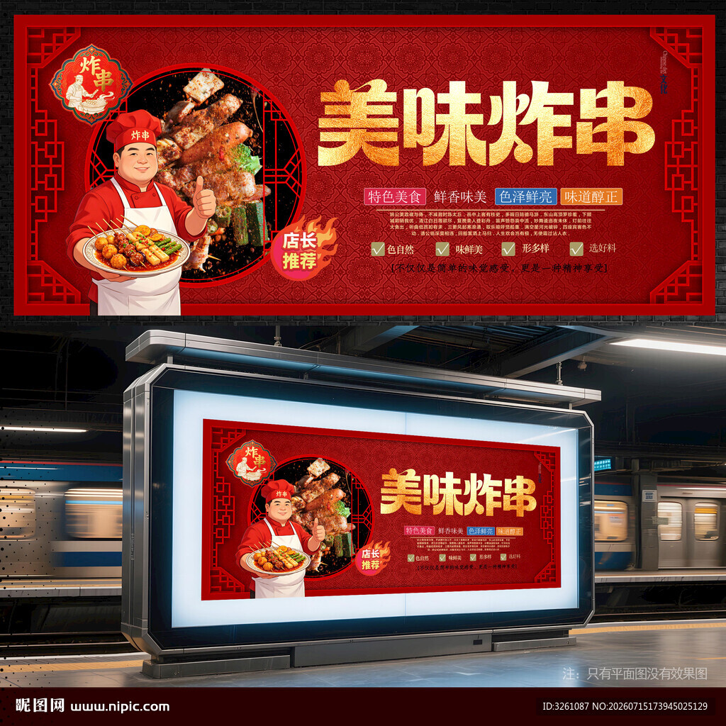 炸串