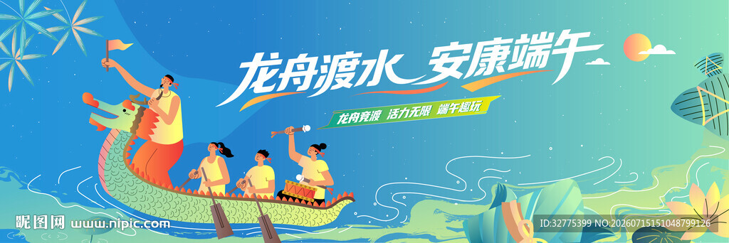 端午节赛龙舟活动主画面