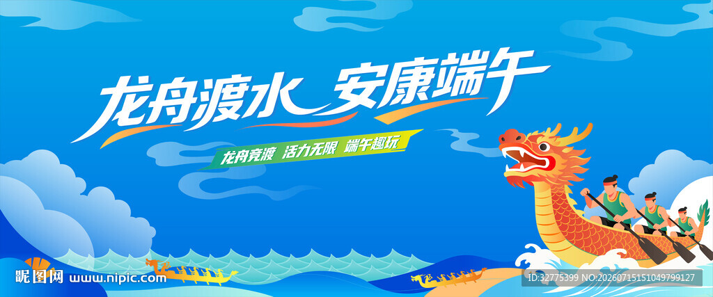 端午节赛龙舟活动主画面