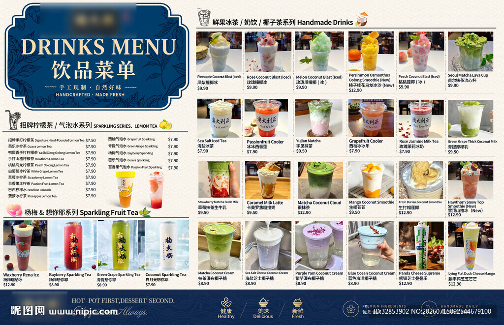 饮品菜单