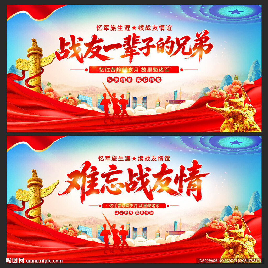 战友情