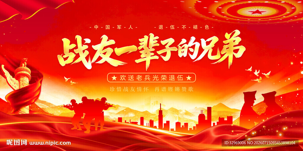 战友一辈子的兄弟