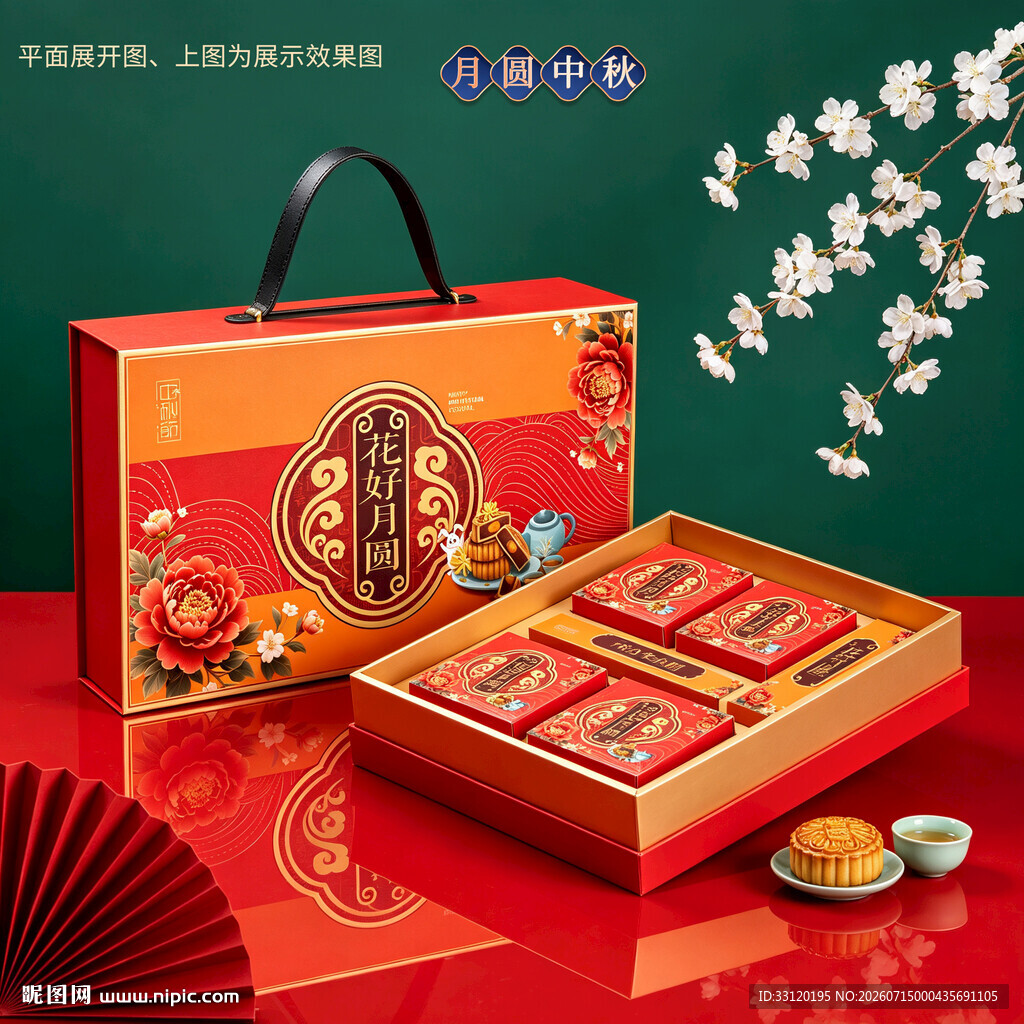 月饼包装 中秋礼盒
