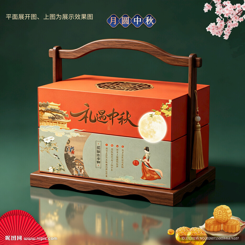 月饼包装 中秋礼盒
