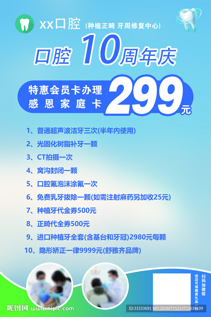口腔牙科十周年