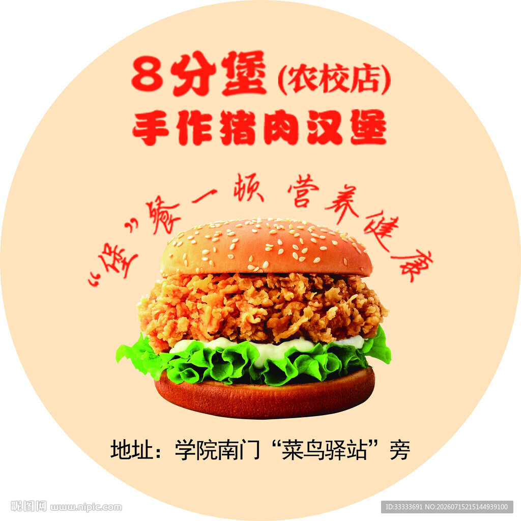 8分堡手工猪肉汉堡宣传图
