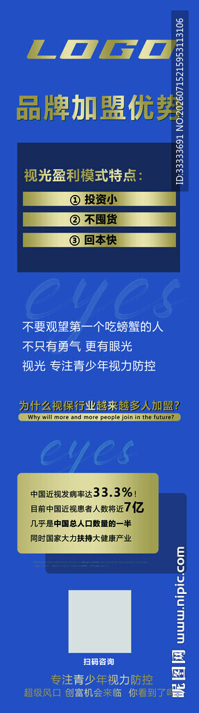 视力保护