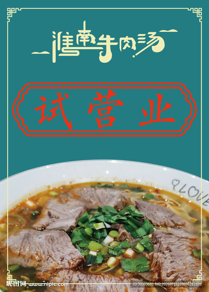 淮南牛肉汤
