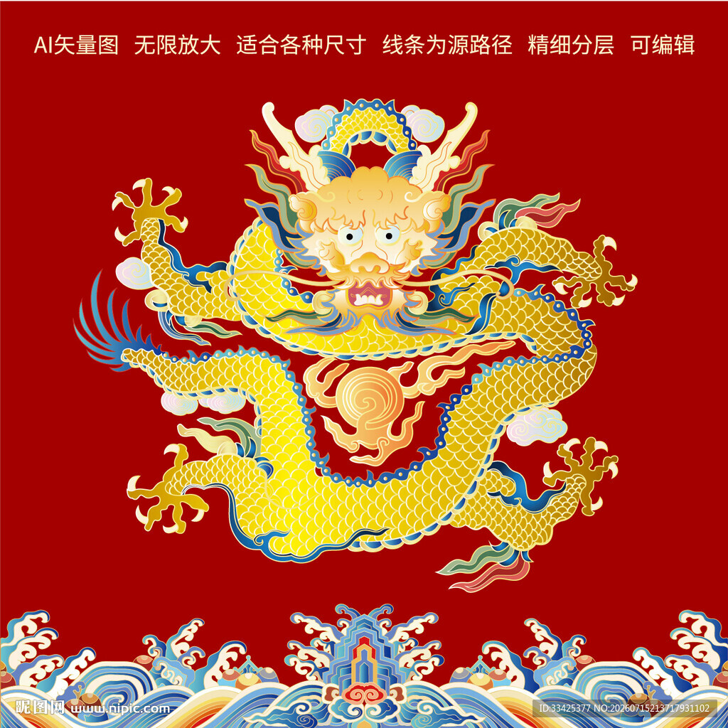 海水江崖霸气金龙故宫龙富贵龙纹