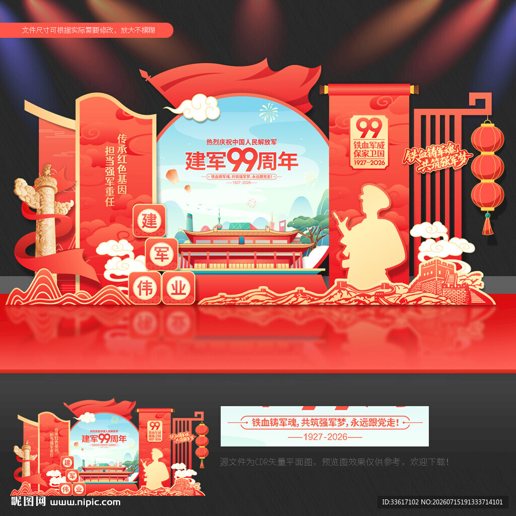 建军99周年美陈