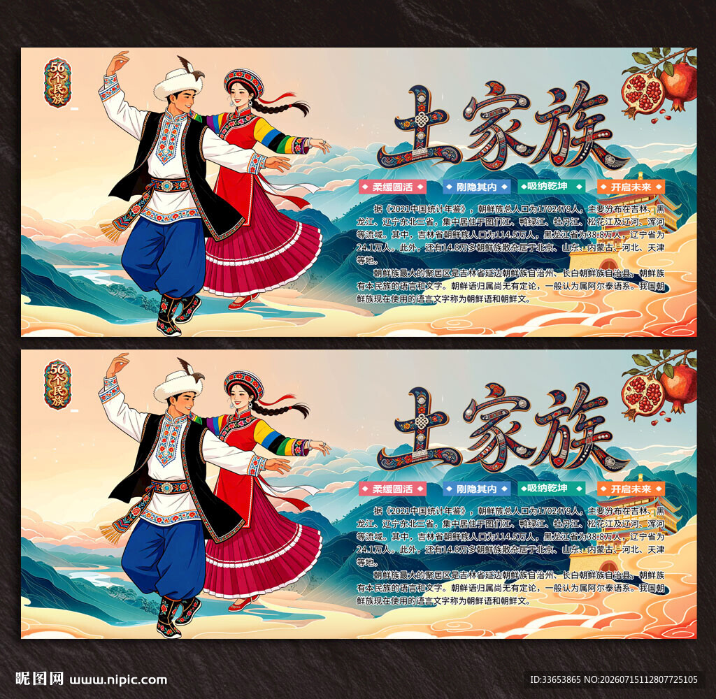 土家族