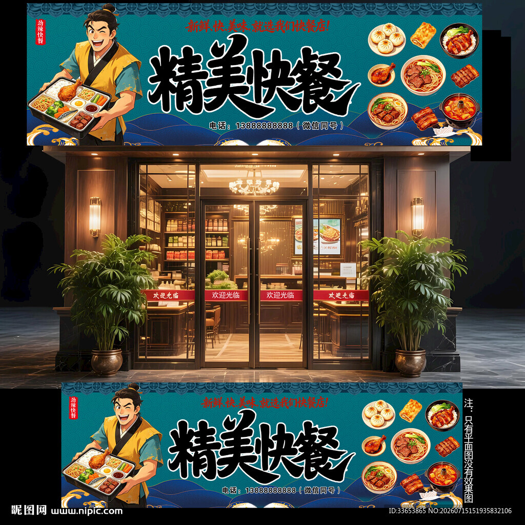 快餐门头