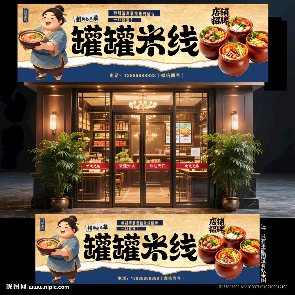 罐罐米线门头