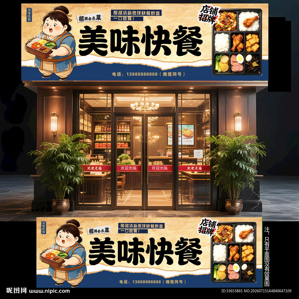 快餐门头