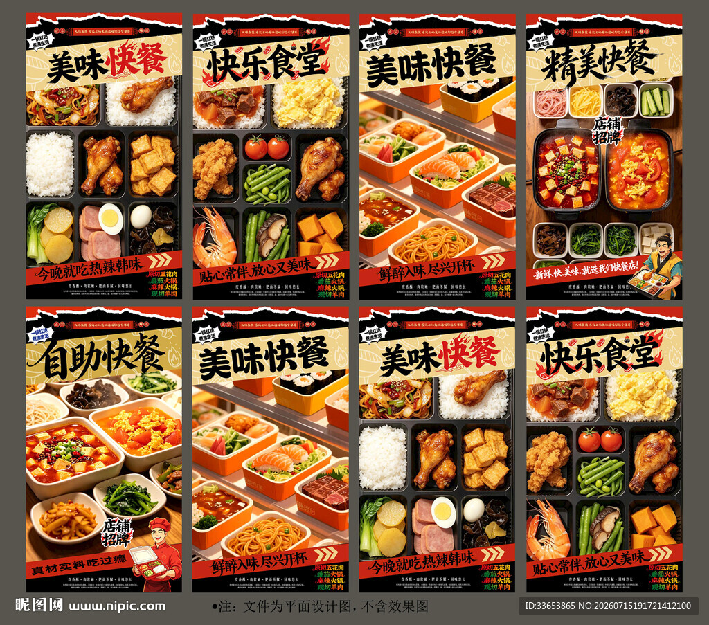 快餐