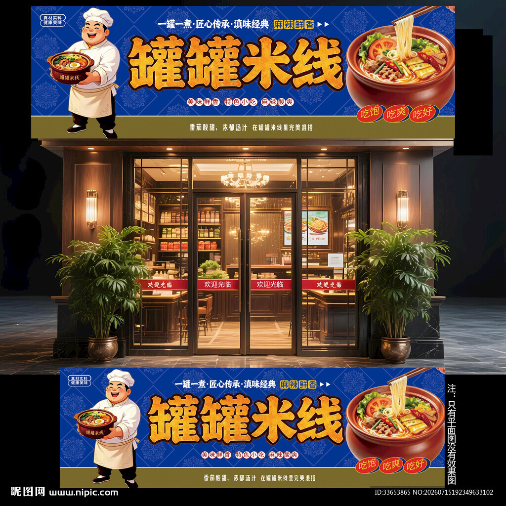 罐罐米线门头