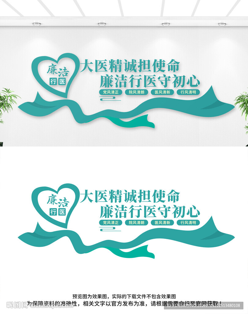 廉洁行医文化墙