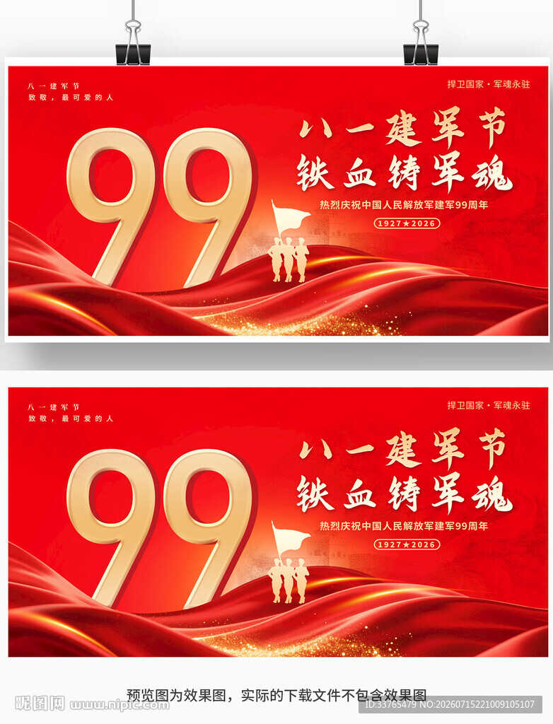 八一建军节建军99周年