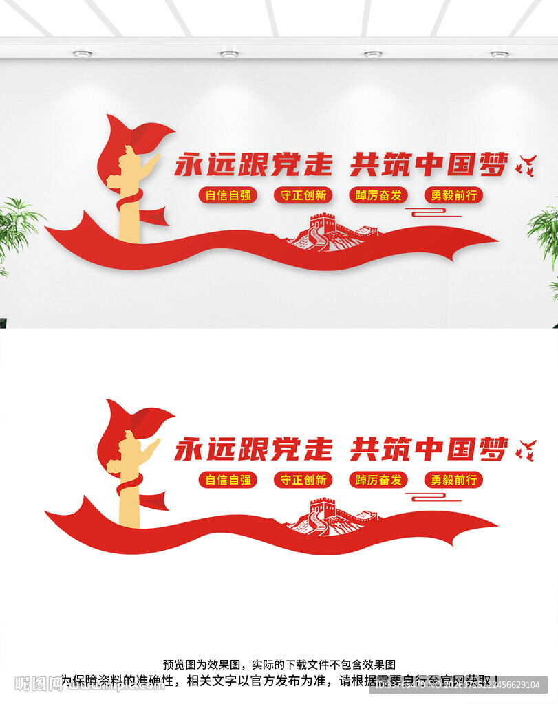 党建文化墙