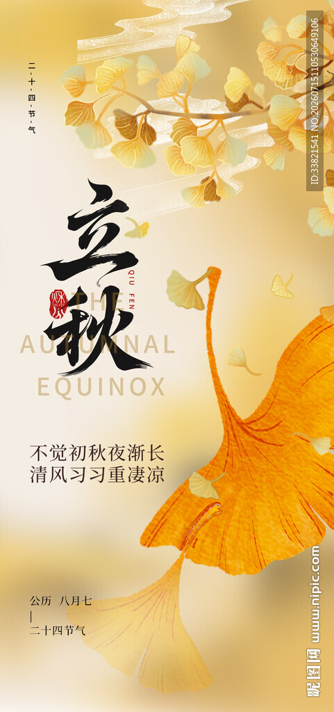 立秋时节