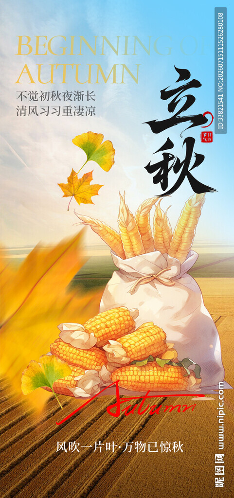 秋日丰收景象