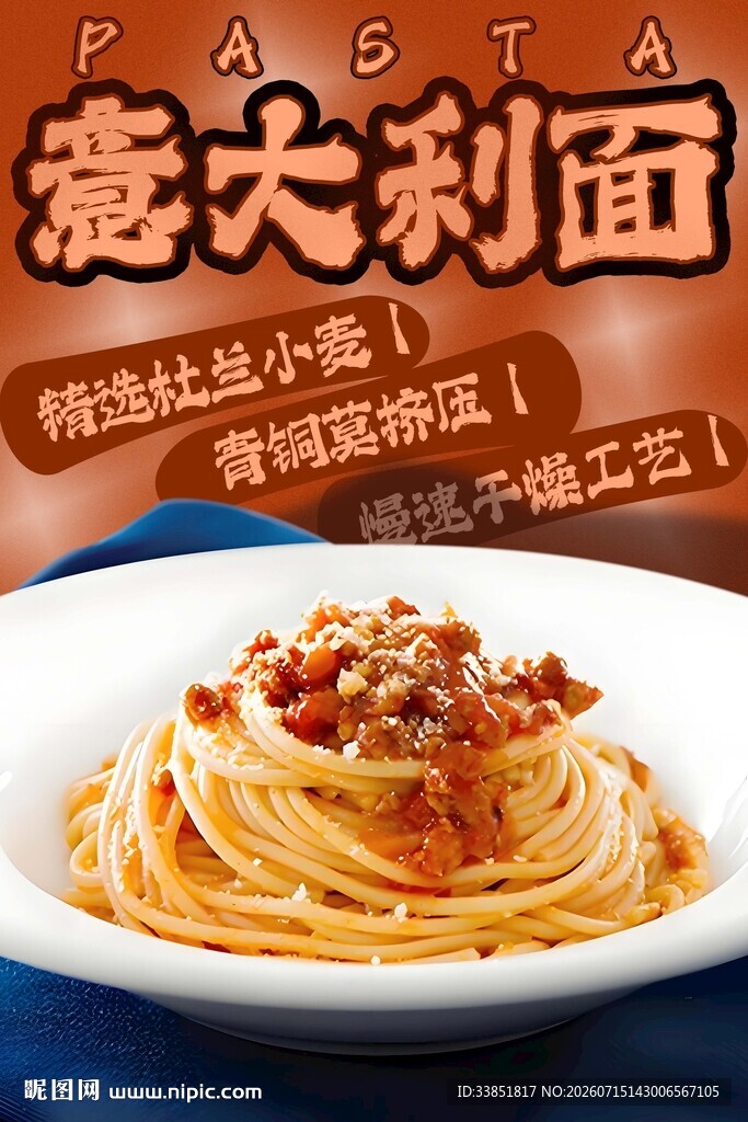 意大利面 