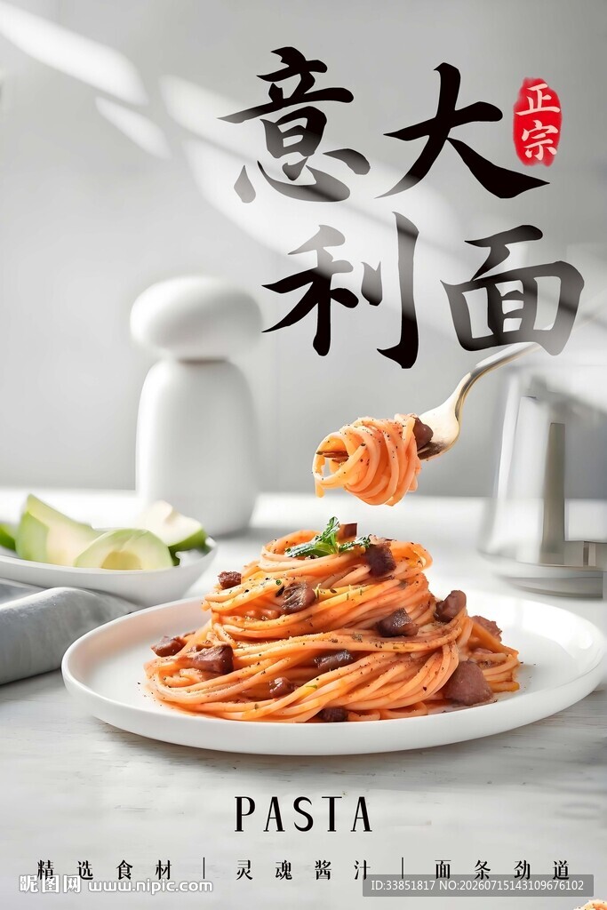 意大利面 