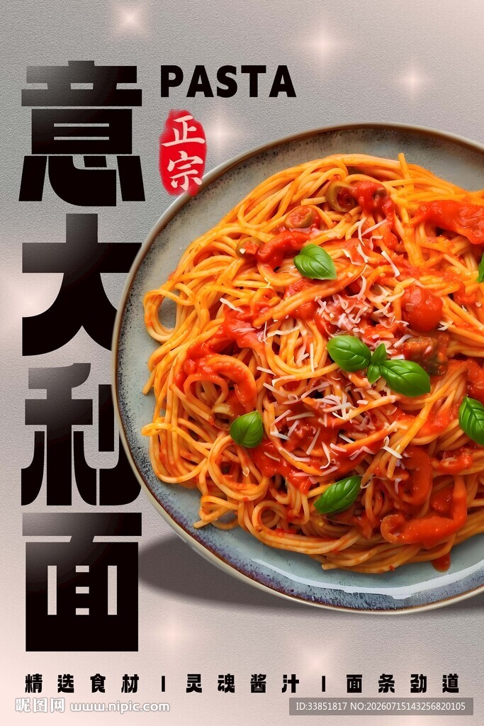 意大利面
