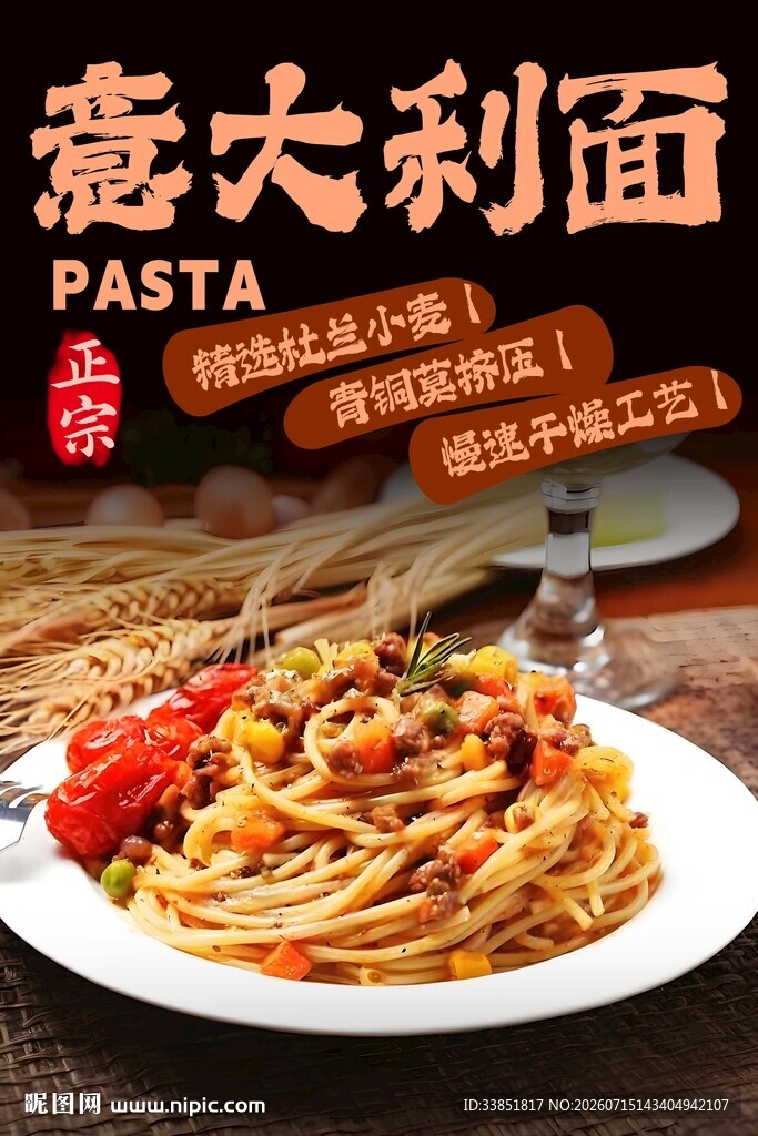 意大利面 