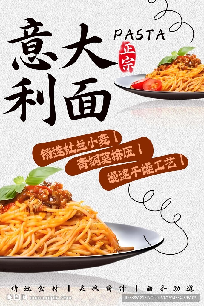 意大利面 