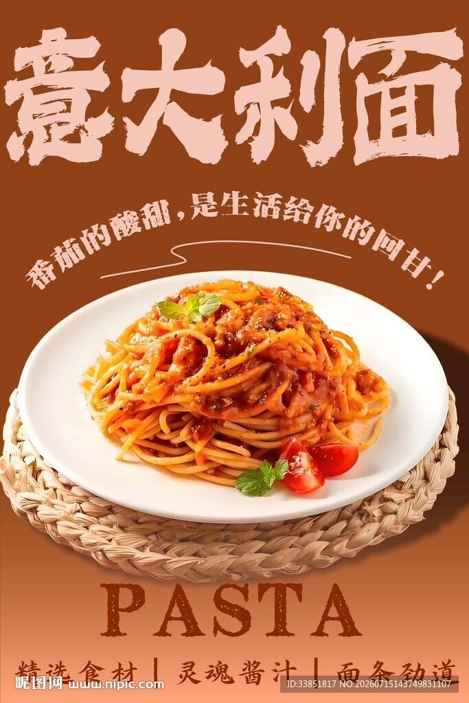 意大利面 