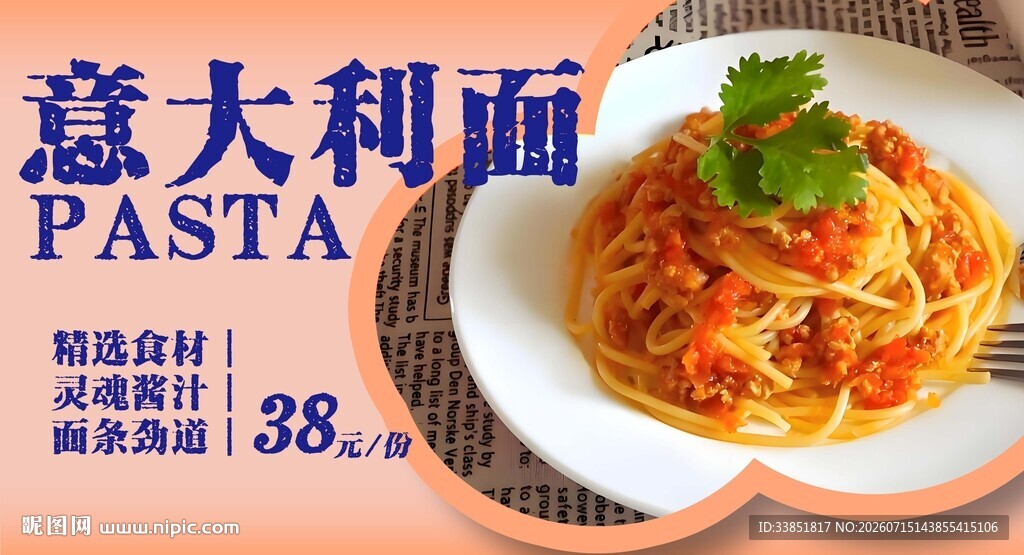 意大利面