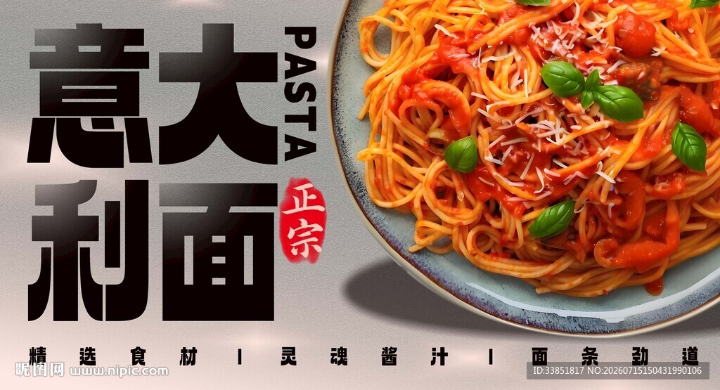 意大利面
