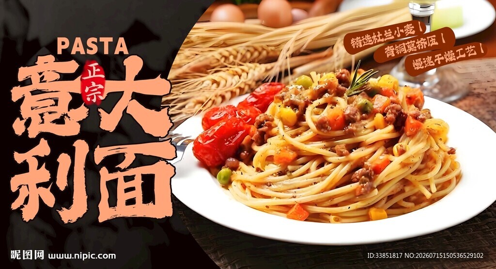 意大利面 