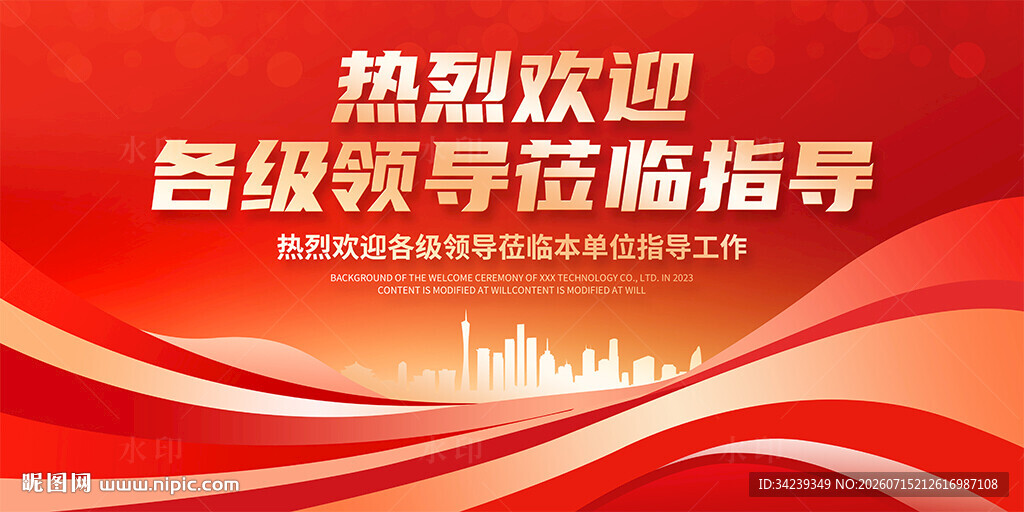 热烈欢迎各级领导莅临指导