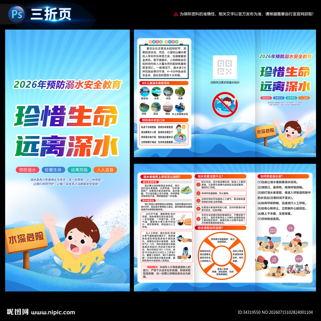 防溺水