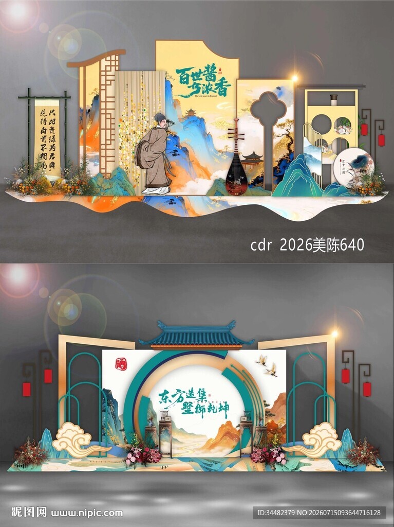 国风美陈