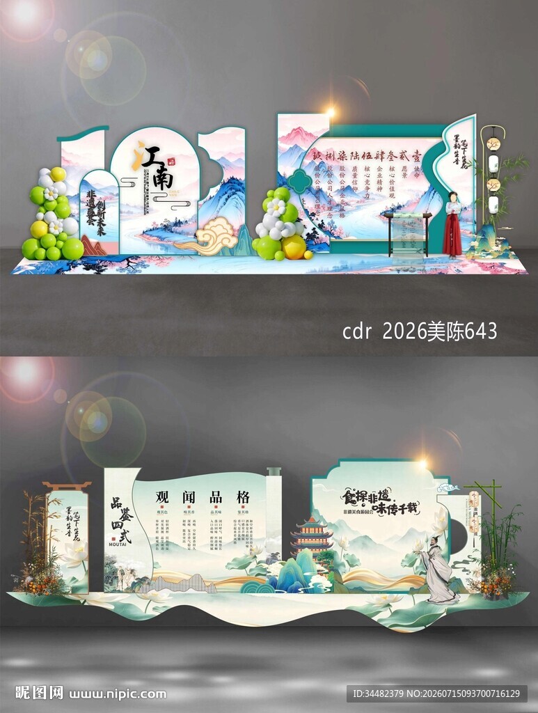 国风美陈