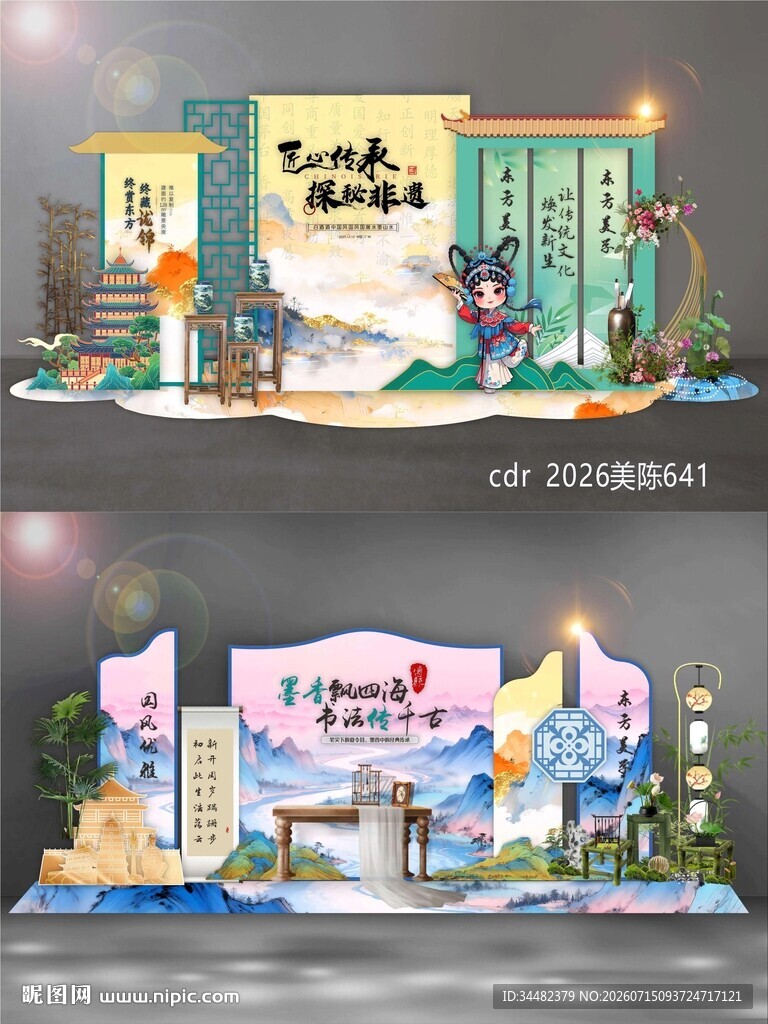 中国风美陈