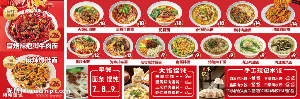 面馆价格表